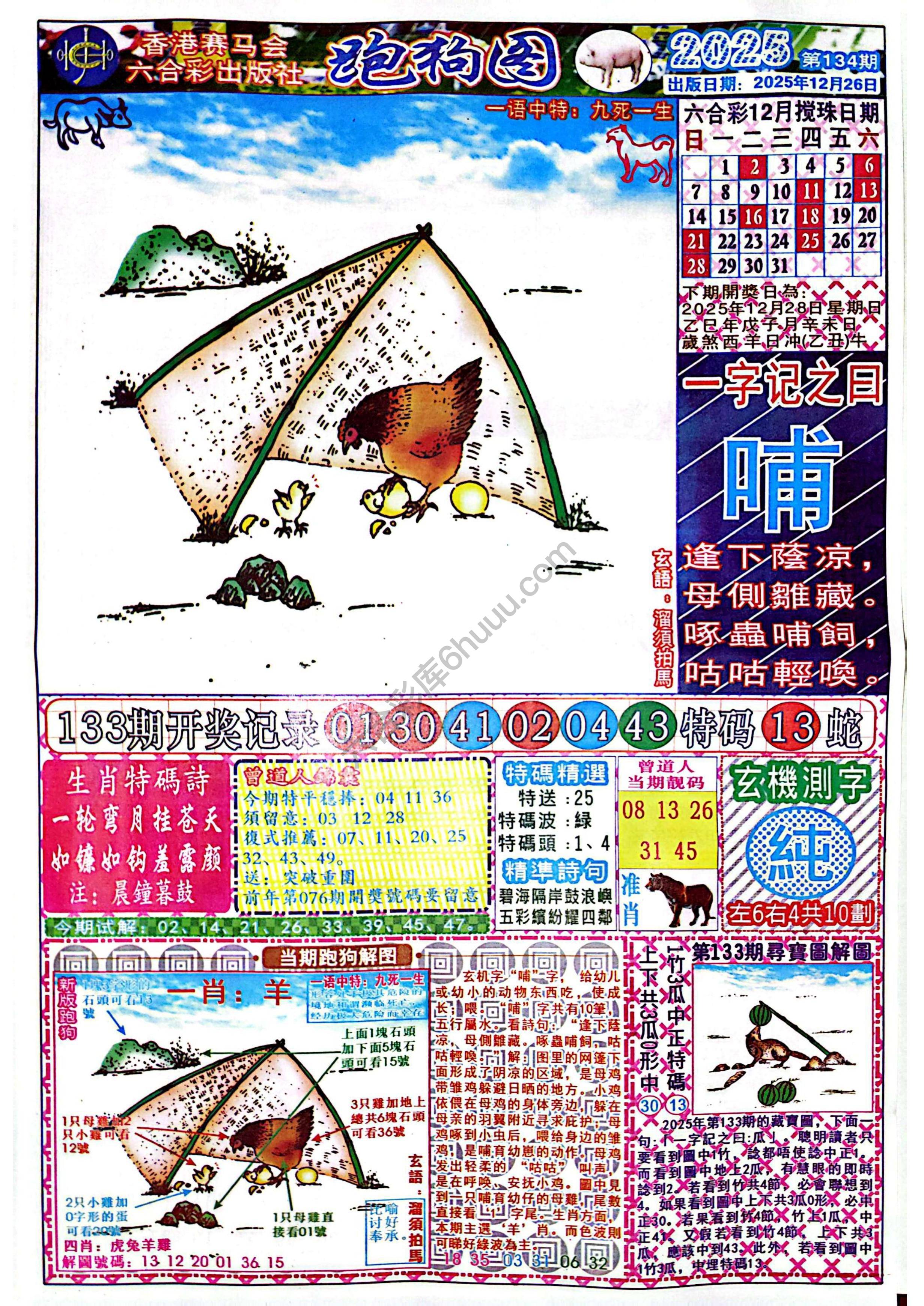 赛马会跑狗图