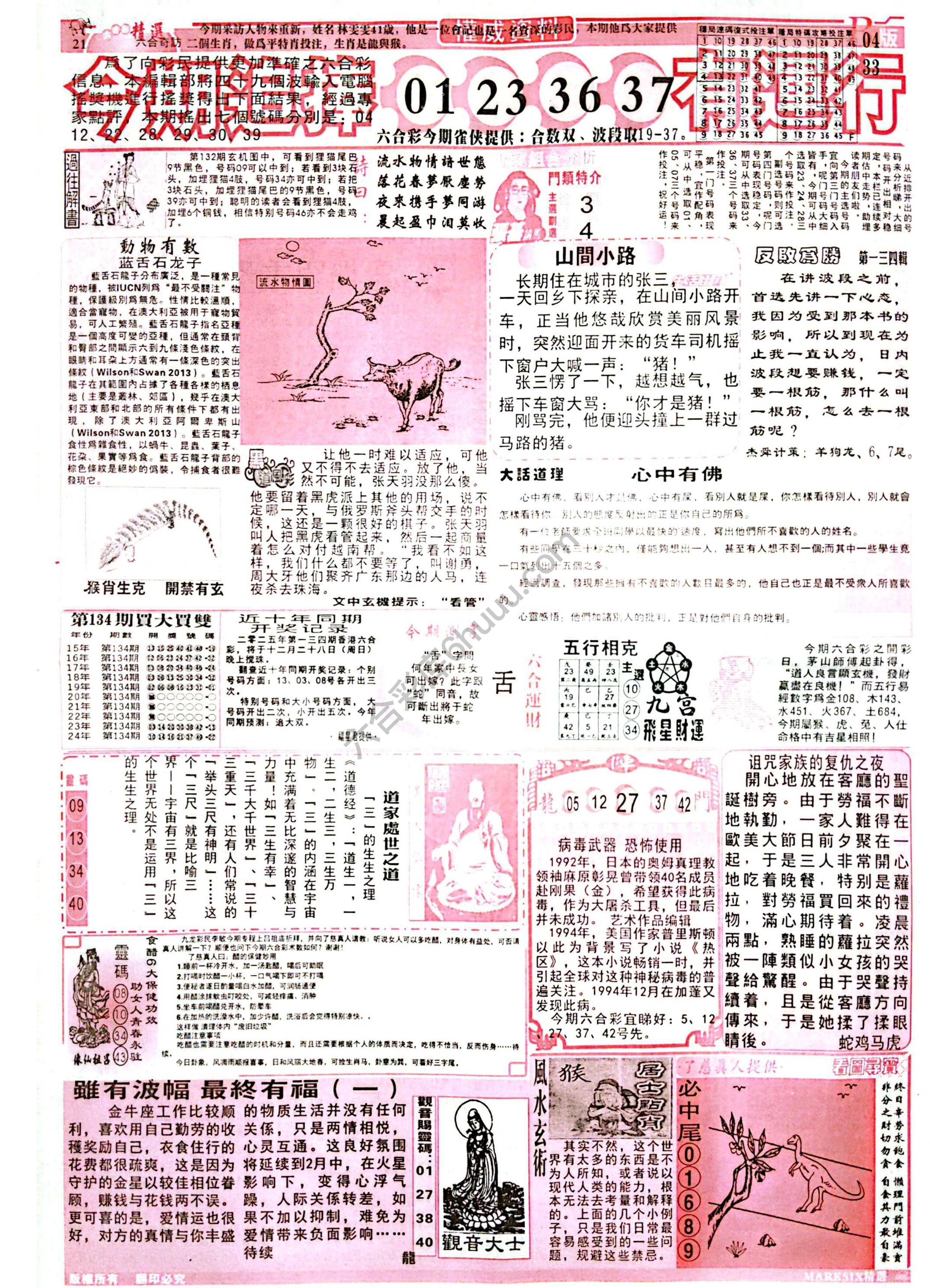 六合彩精选