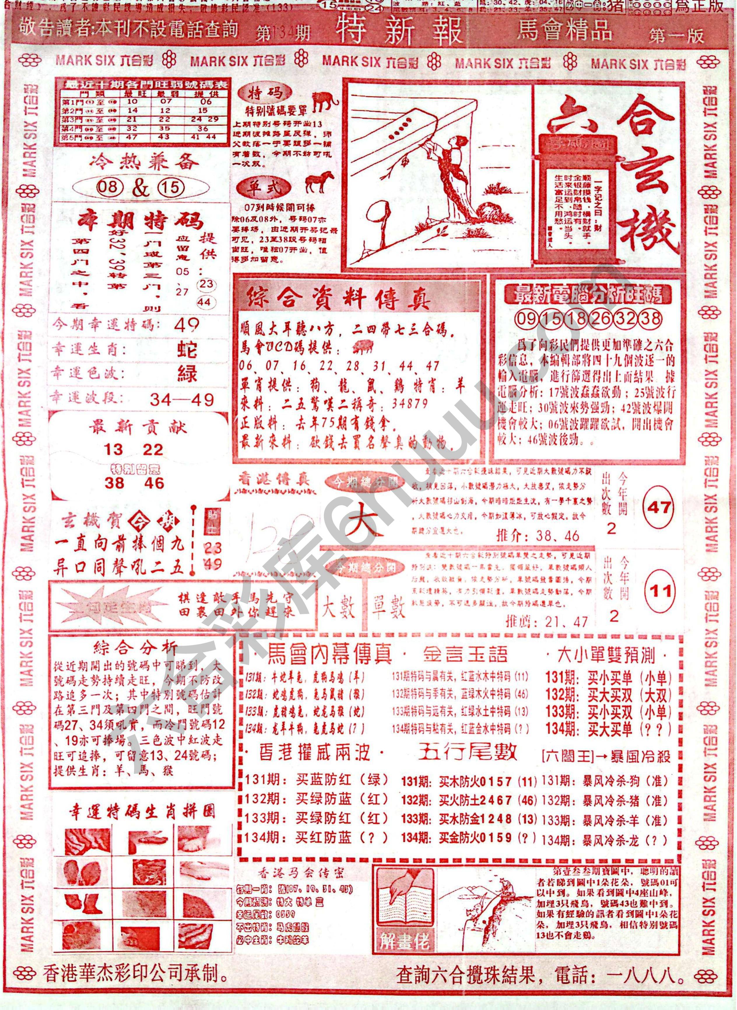 特新报大版