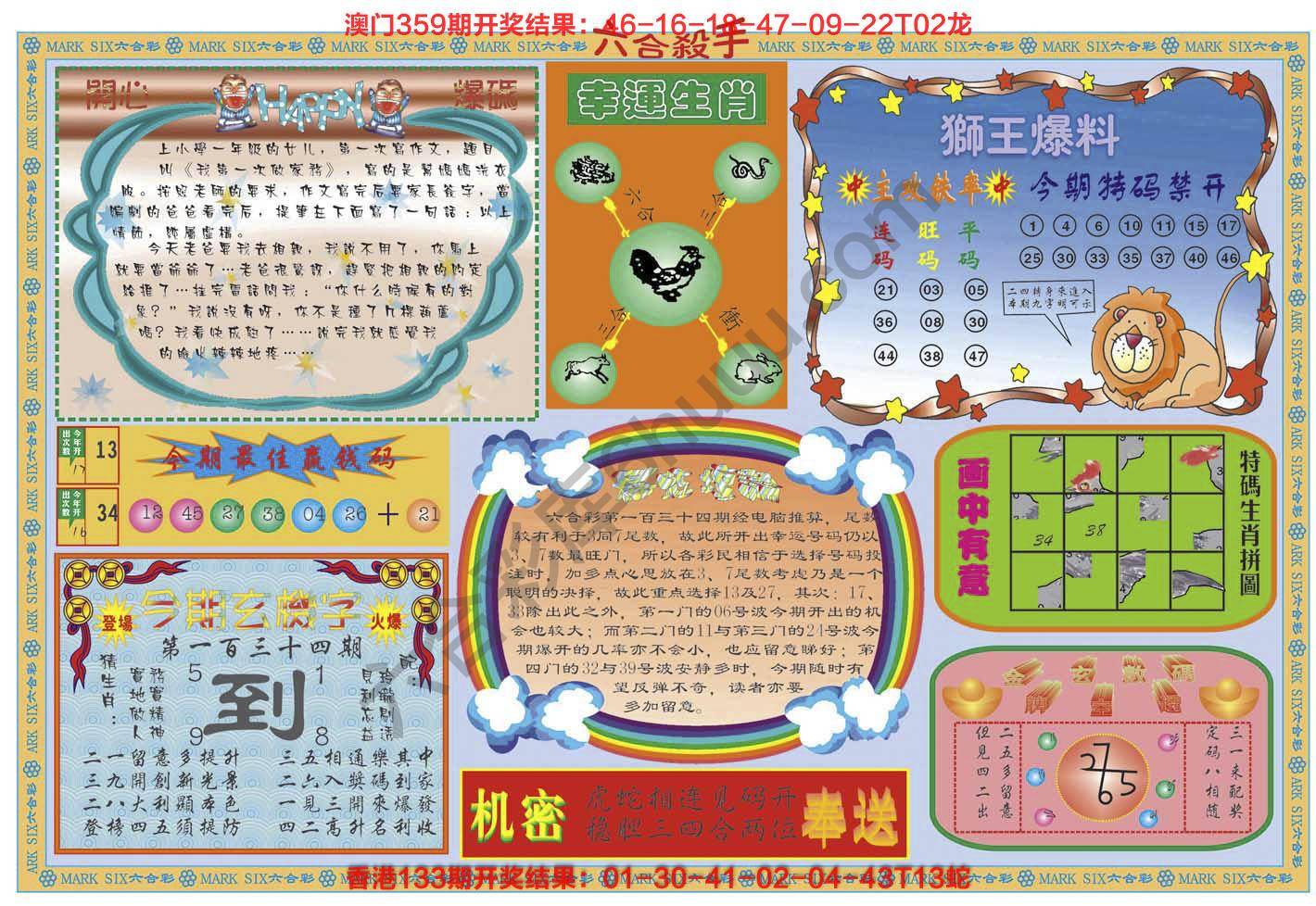 六合杀手