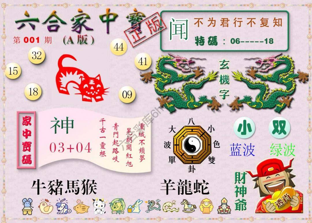 六合家中宝