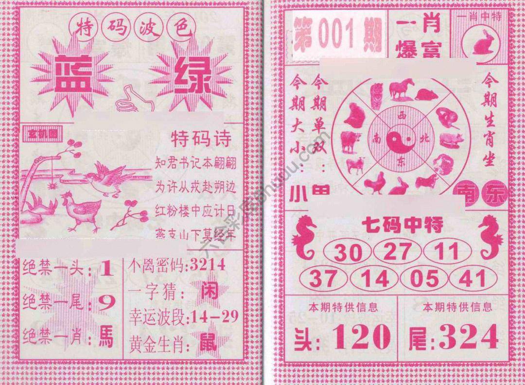 一肖爆富