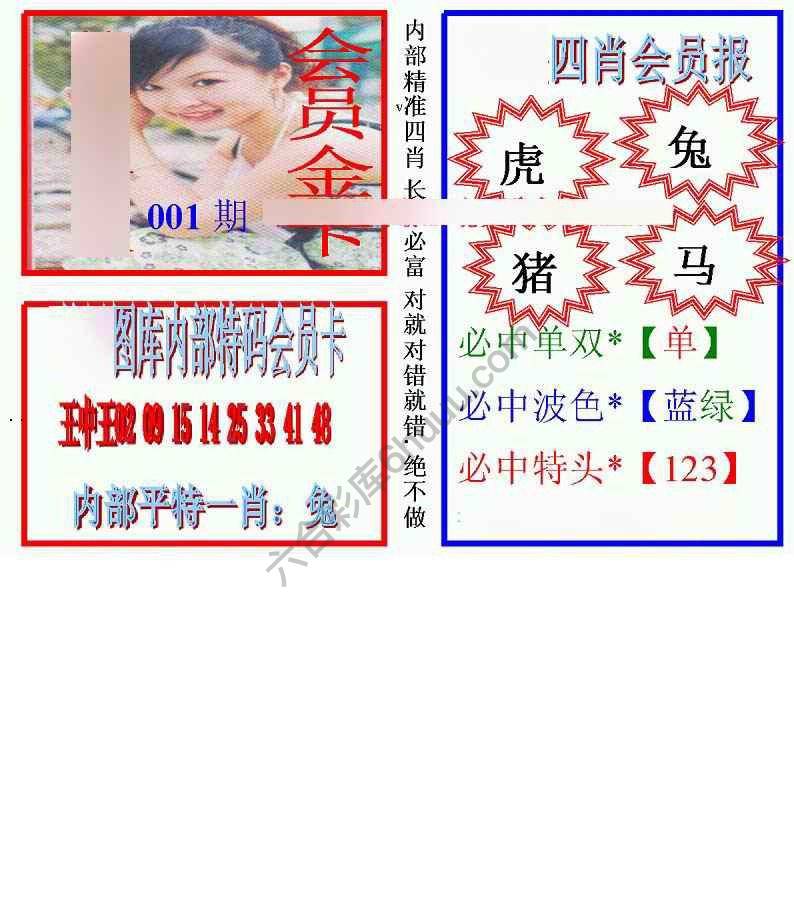马经四肖会员报