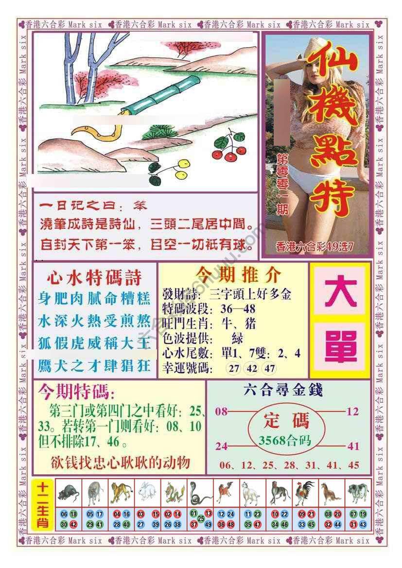 仙机点特