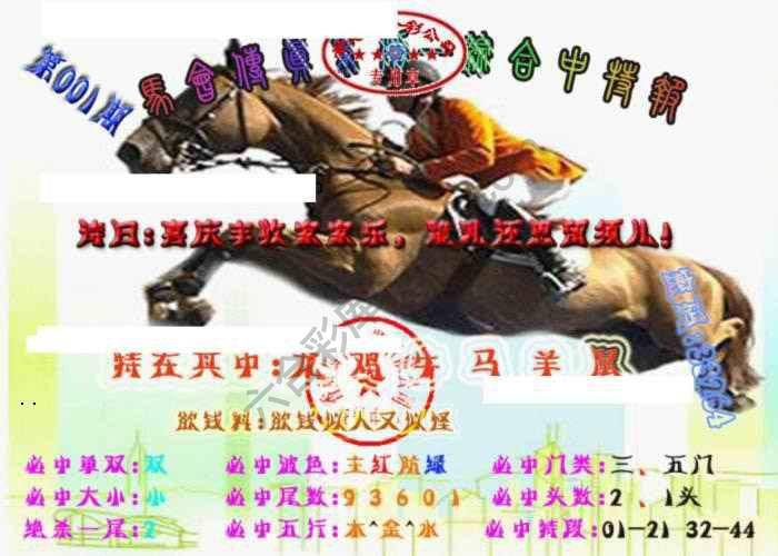 马会传真综合报