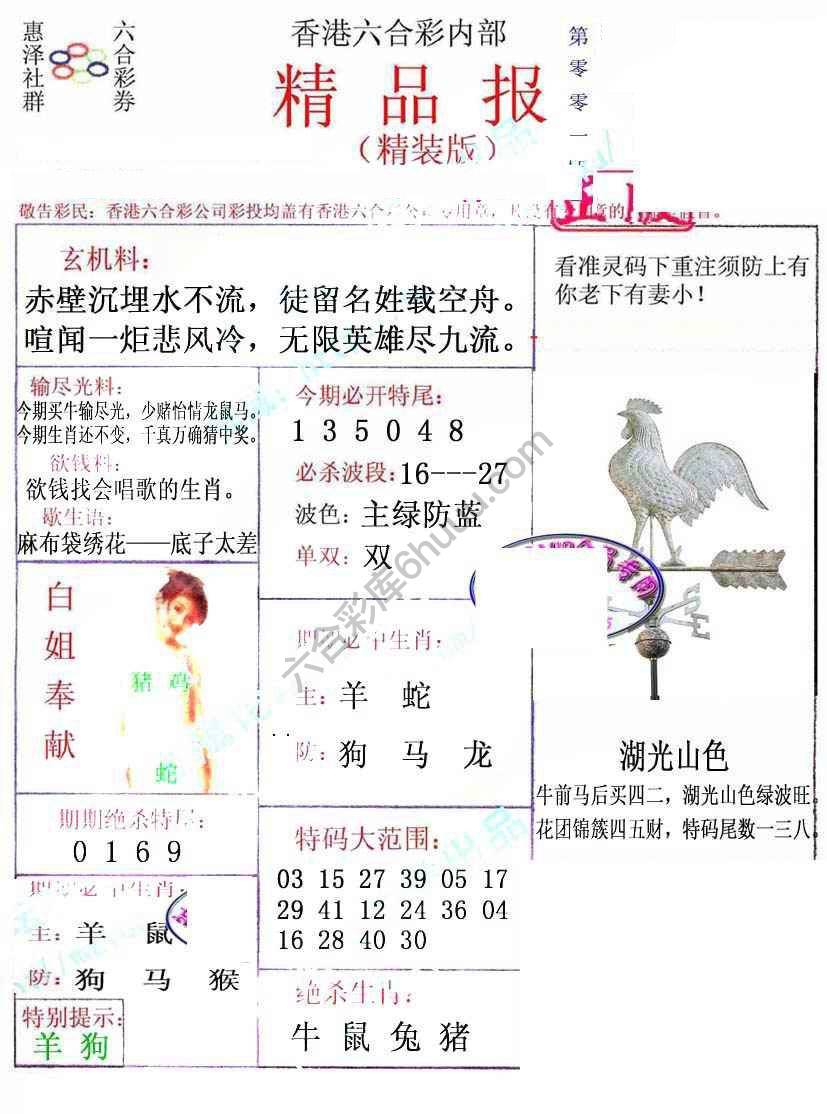 新精品报
