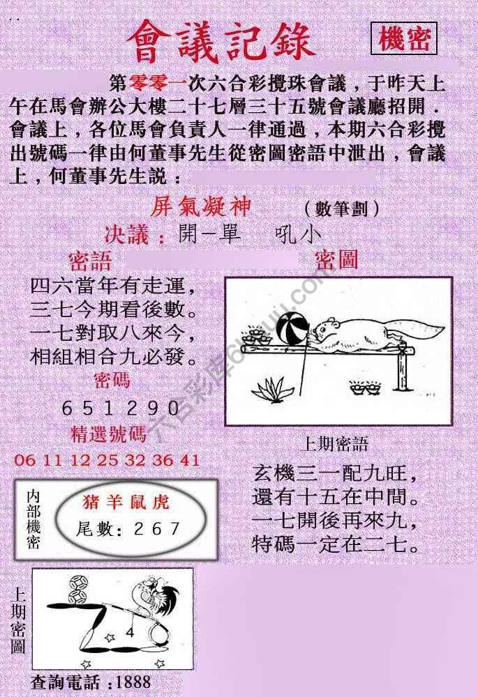 会议记录