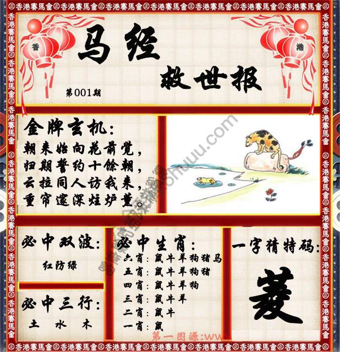马经救世报