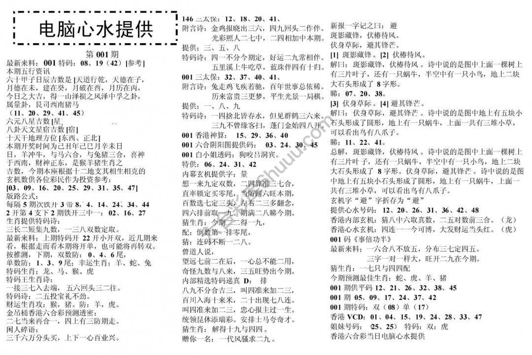 电脑心水提供