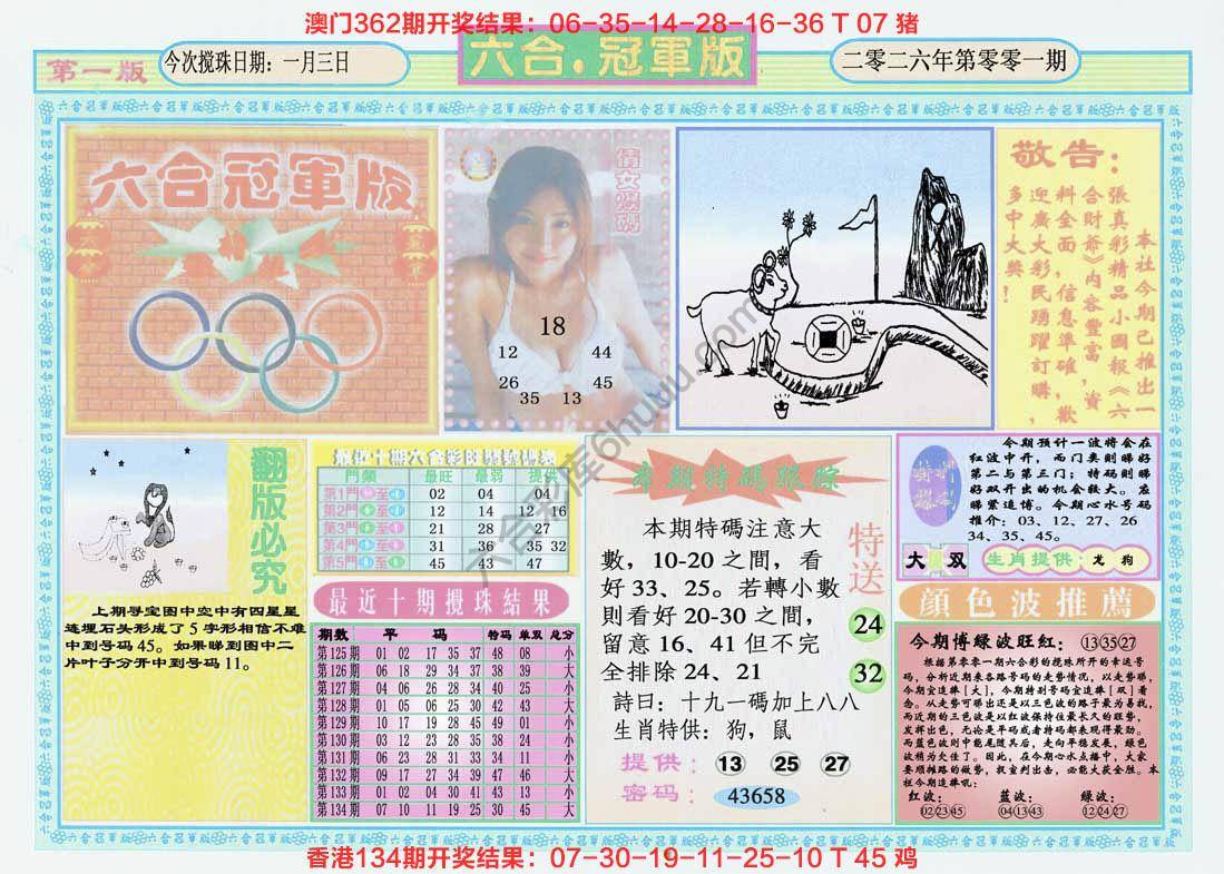 六合冠军版