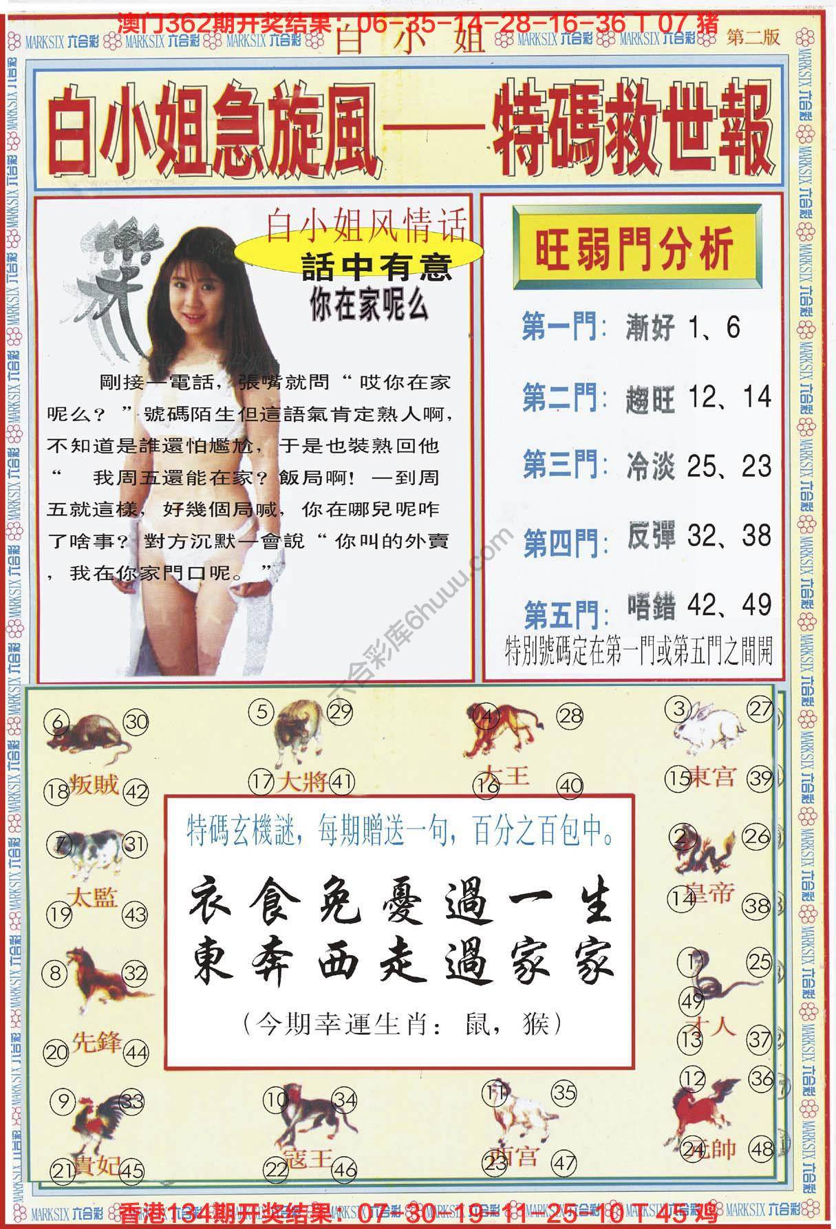 白小姐急旋风特码救世报