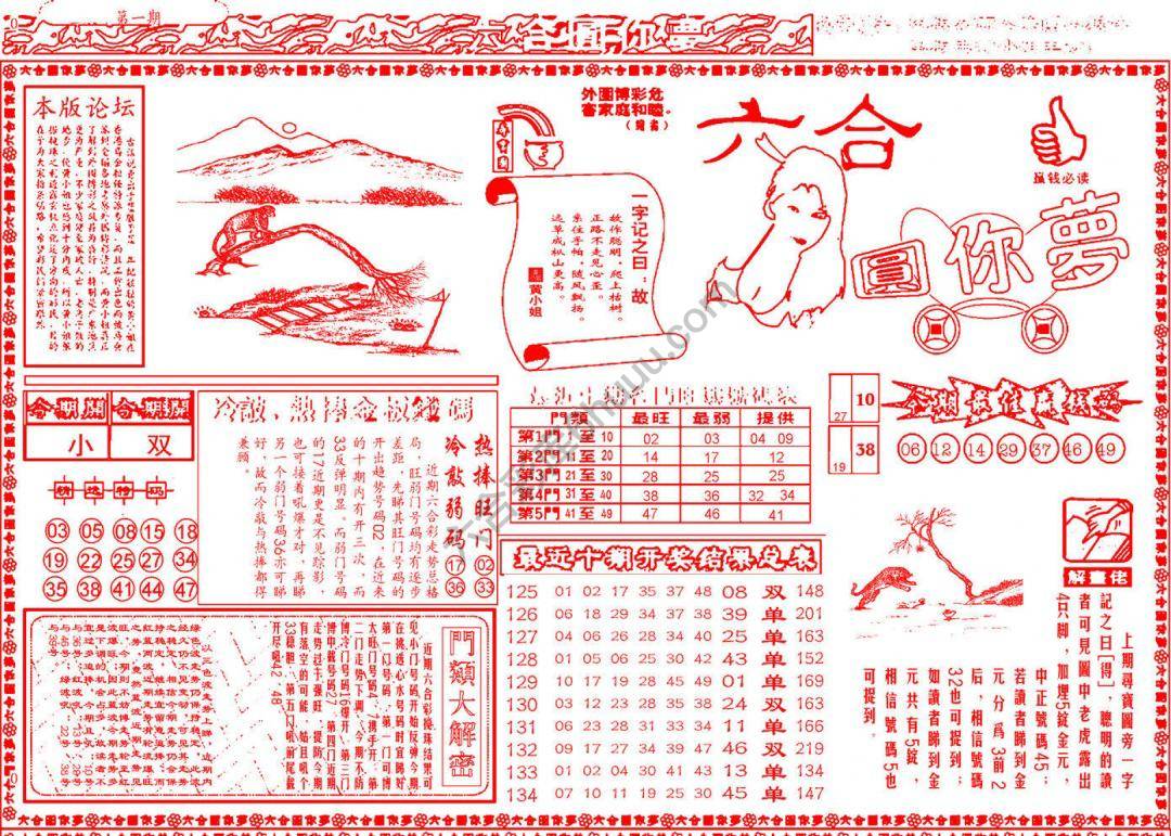六合圆你梦