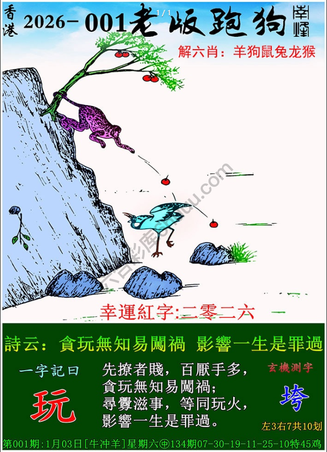 老版跑狗图