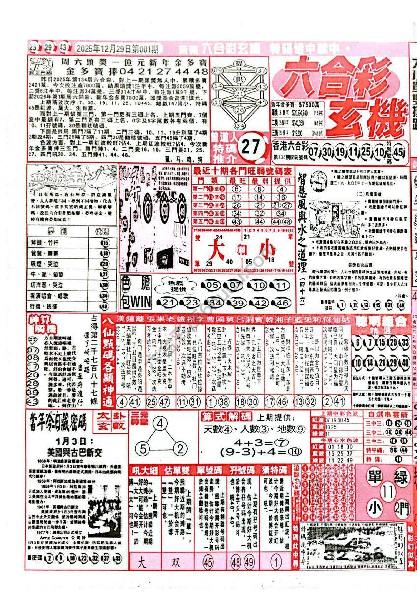 六合彩玄机