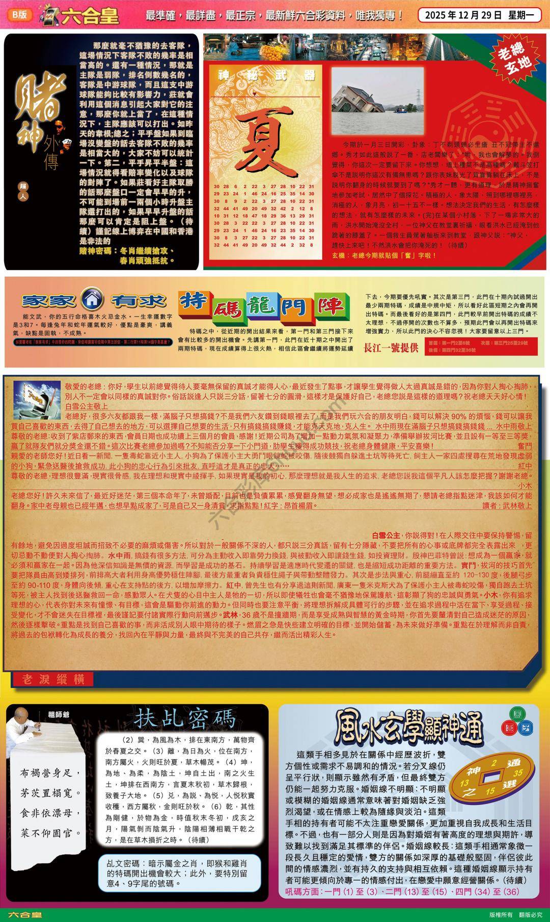 六合皇
