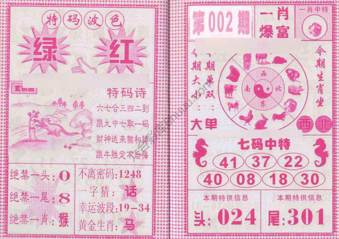一肖爆富
