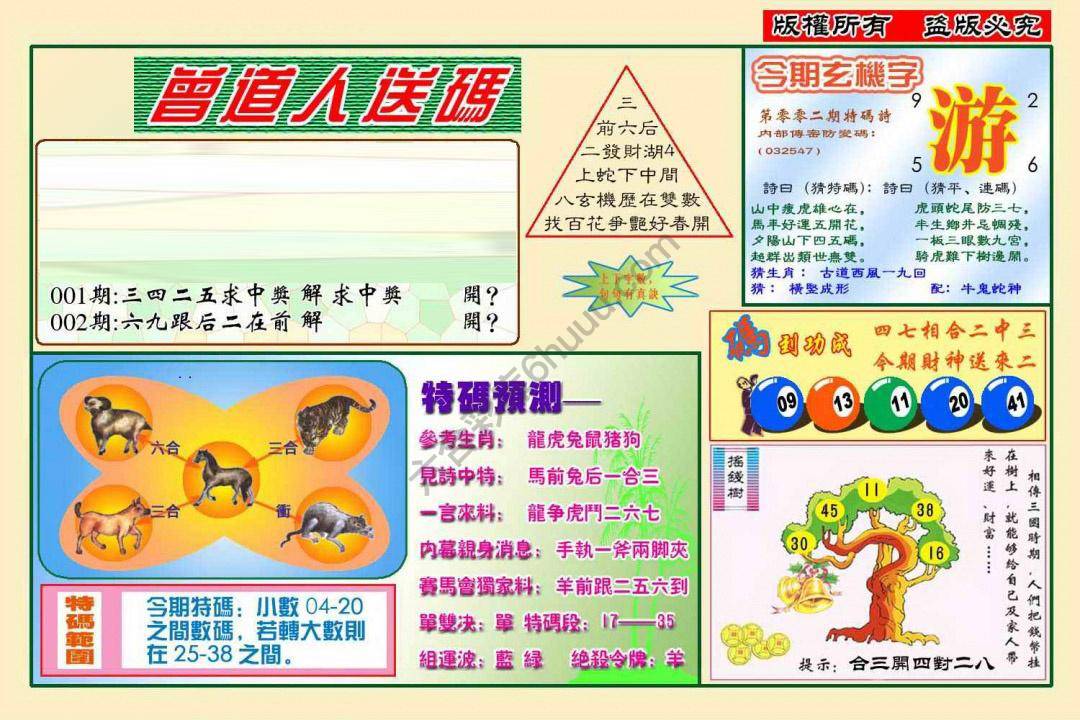 曾道人送码