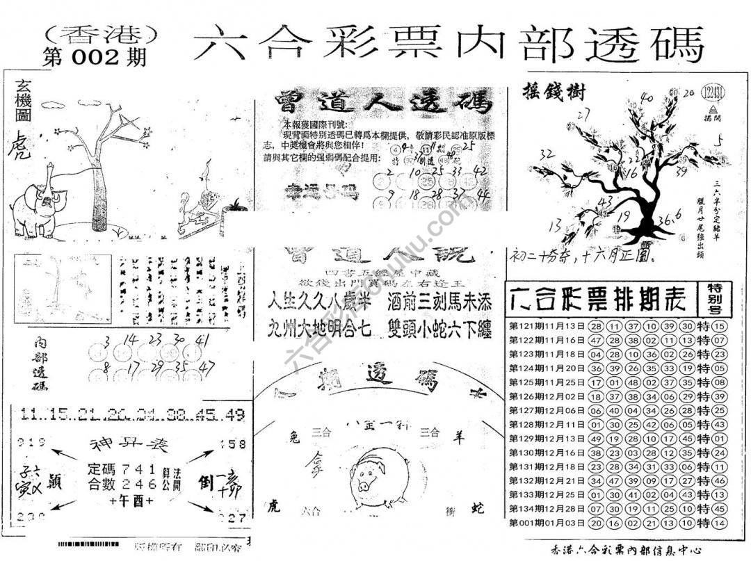 六合内部透码