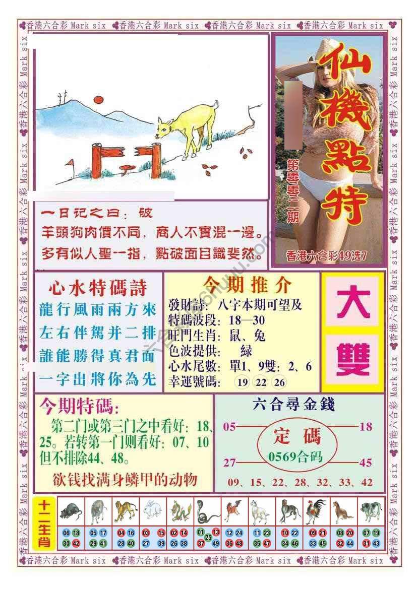 仙机点特