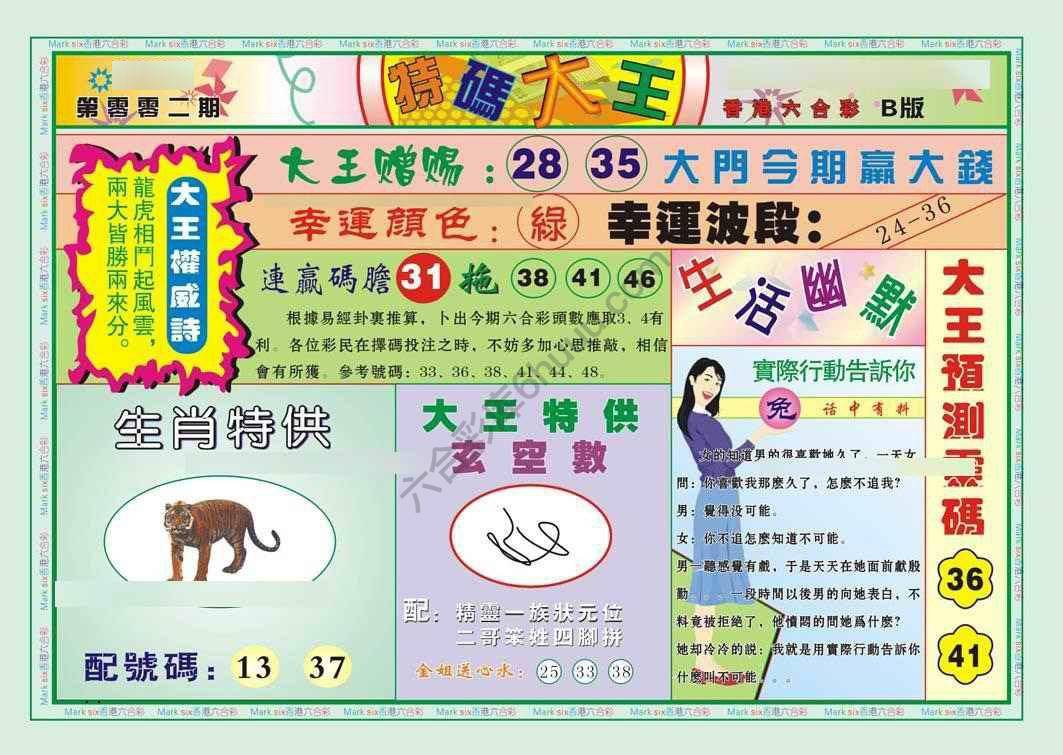 特码大王