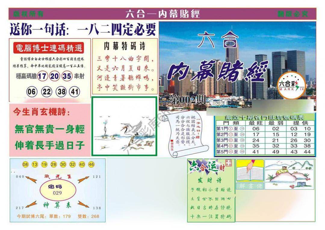 内幕赌经