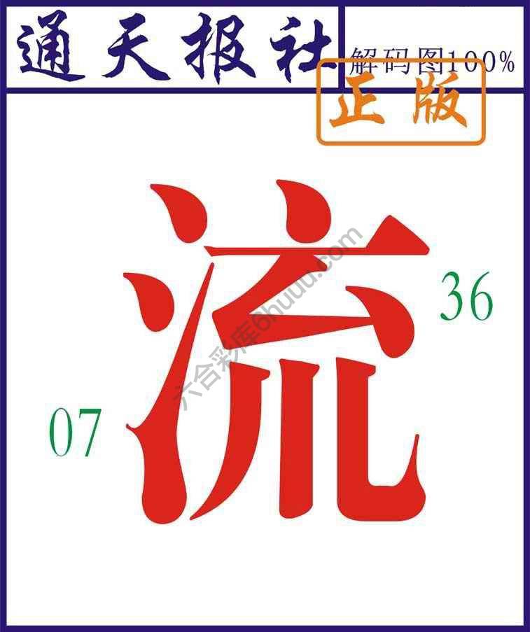 通天报社