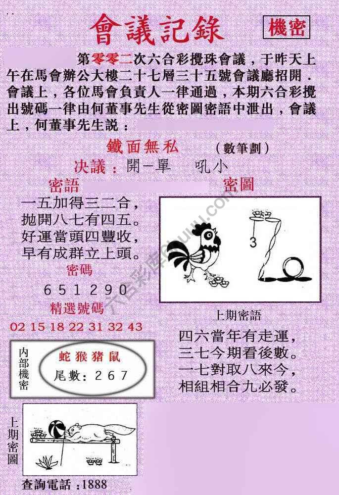 会议记录