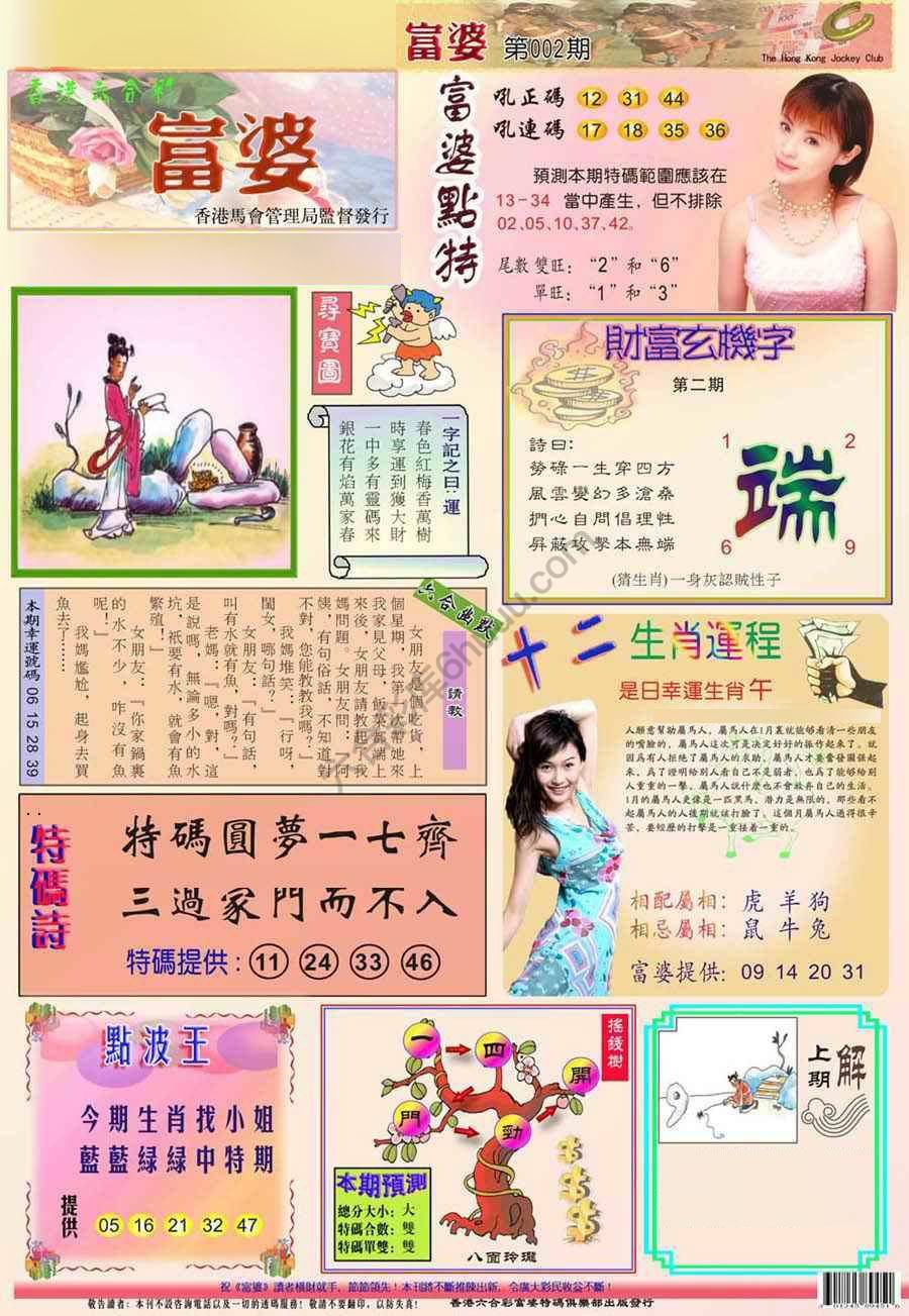 富婆翡翠秘籍图
