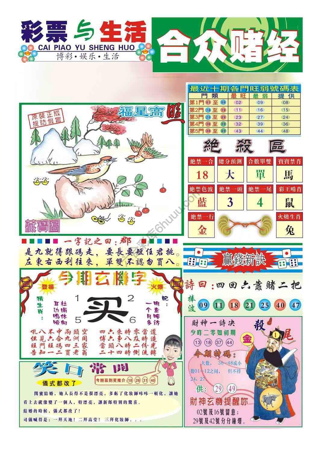 合众赌经