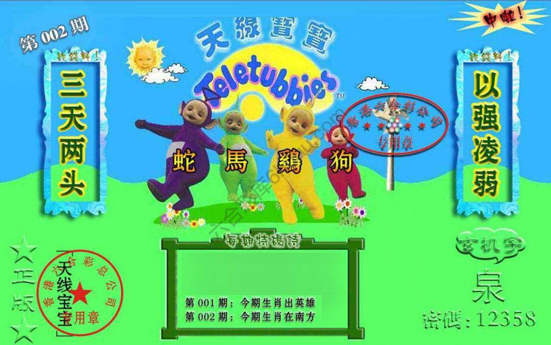 宝宝玄机报