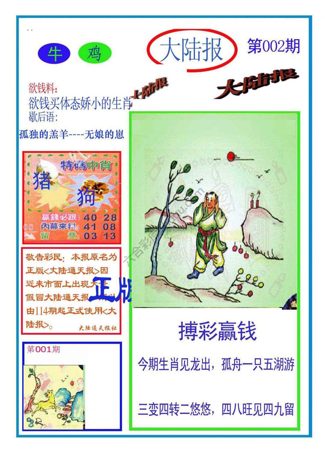 大陆报