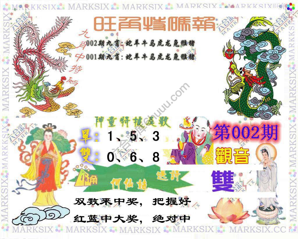 旺角特码报