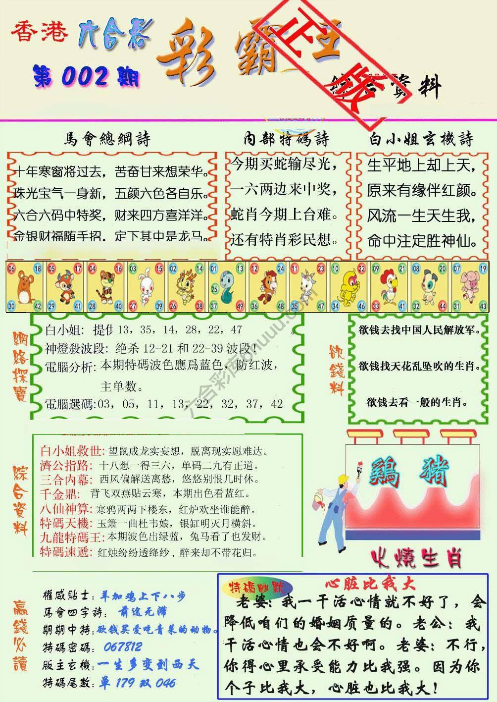 彩霸王