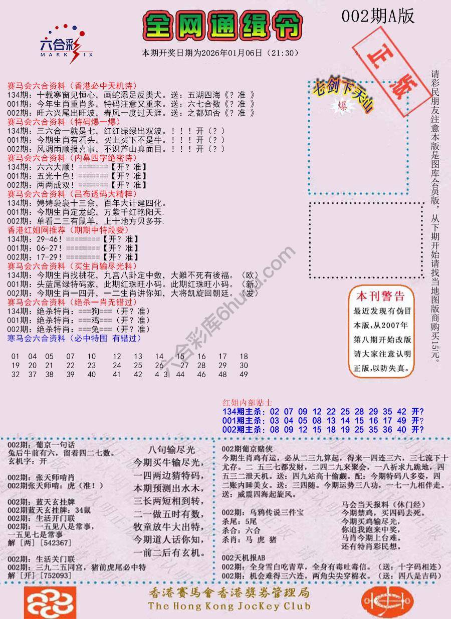 全网通缉令