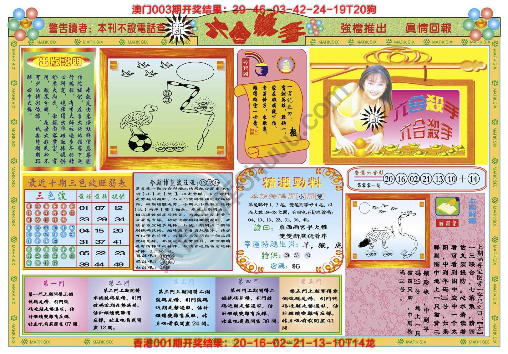 新六合杀手