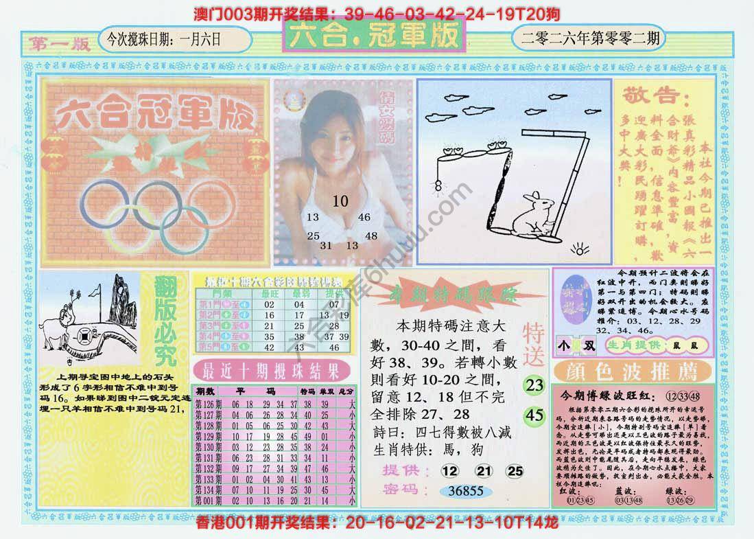 六合冠军版