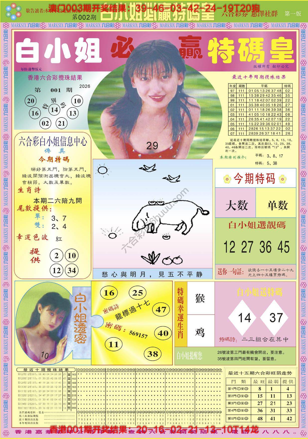 白小姐必赢特码皇