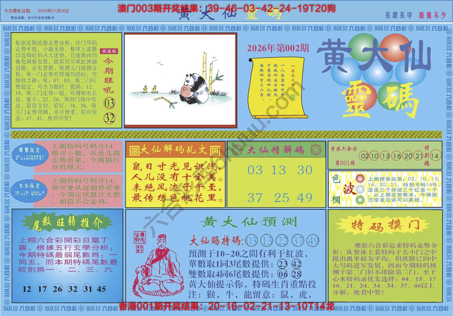 黄大仙灵码