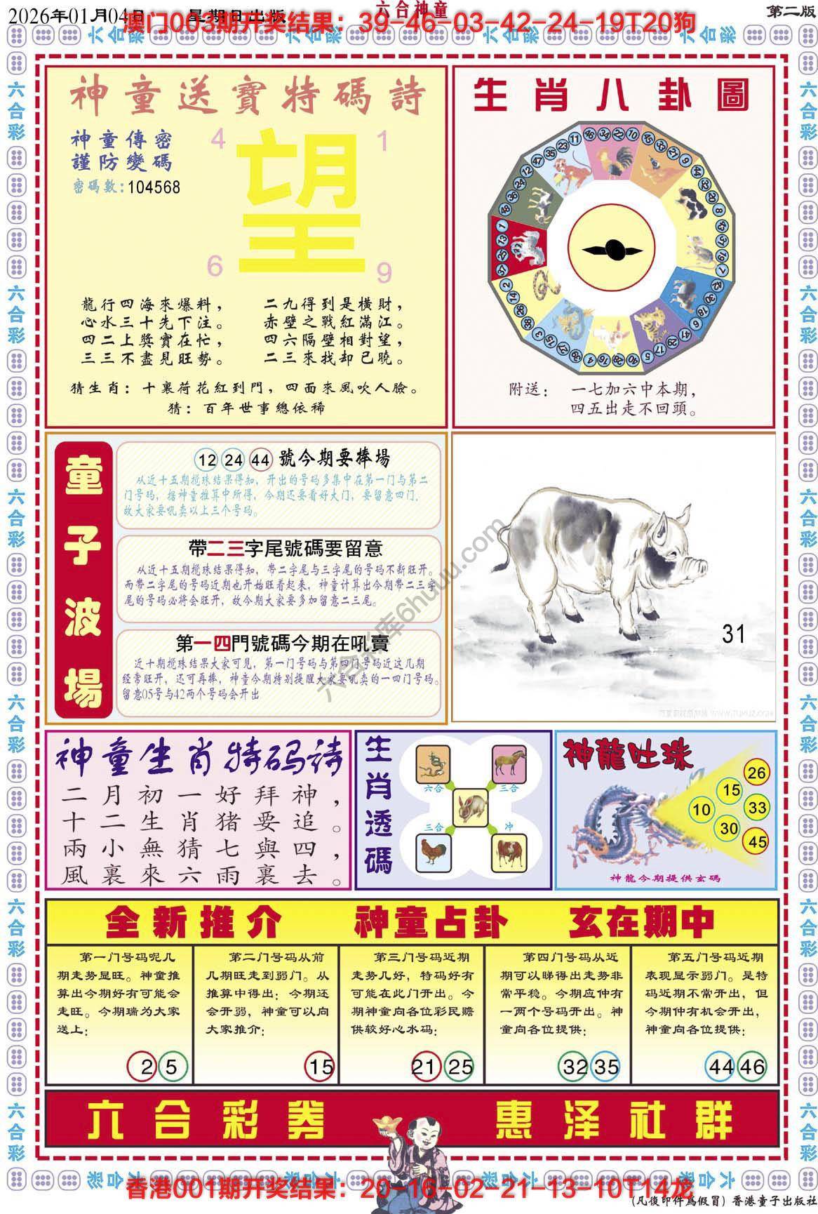 六合神童