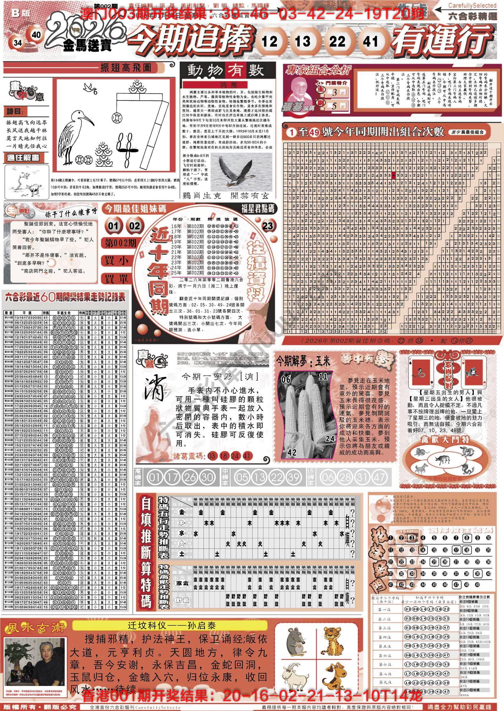 六合精选