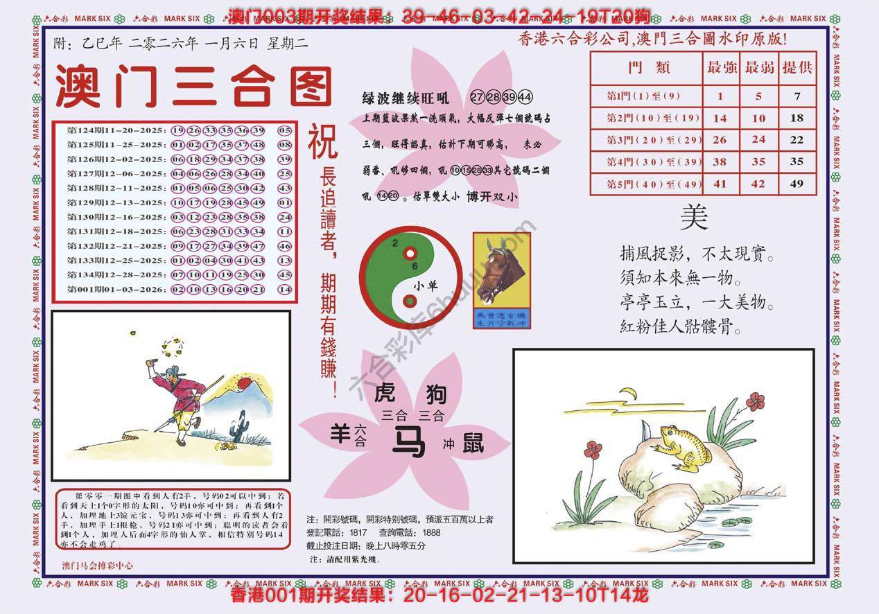澳门三合图