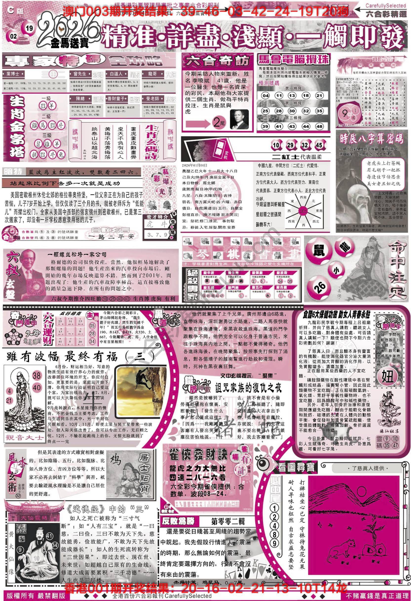 六合精选