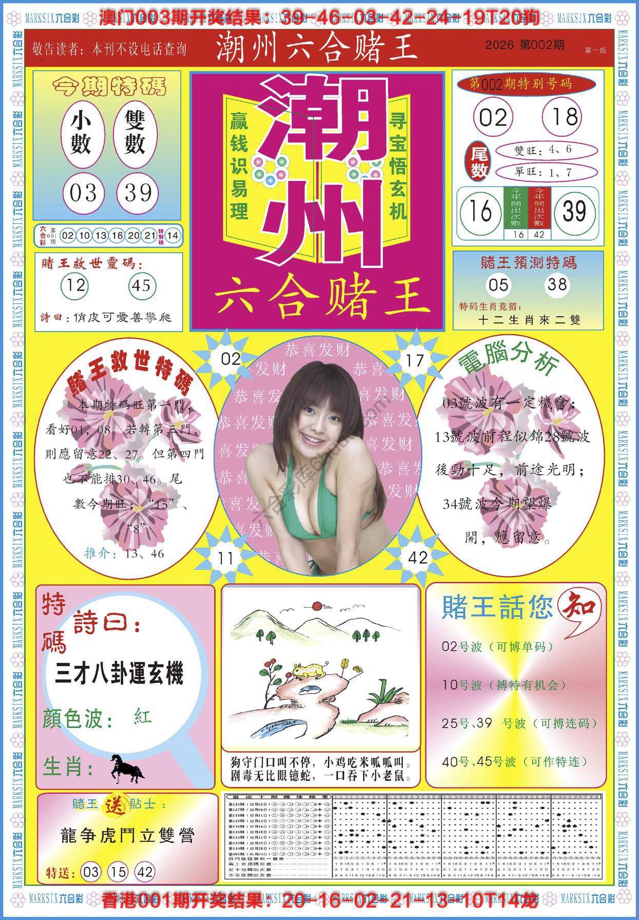 潮州六合赌王