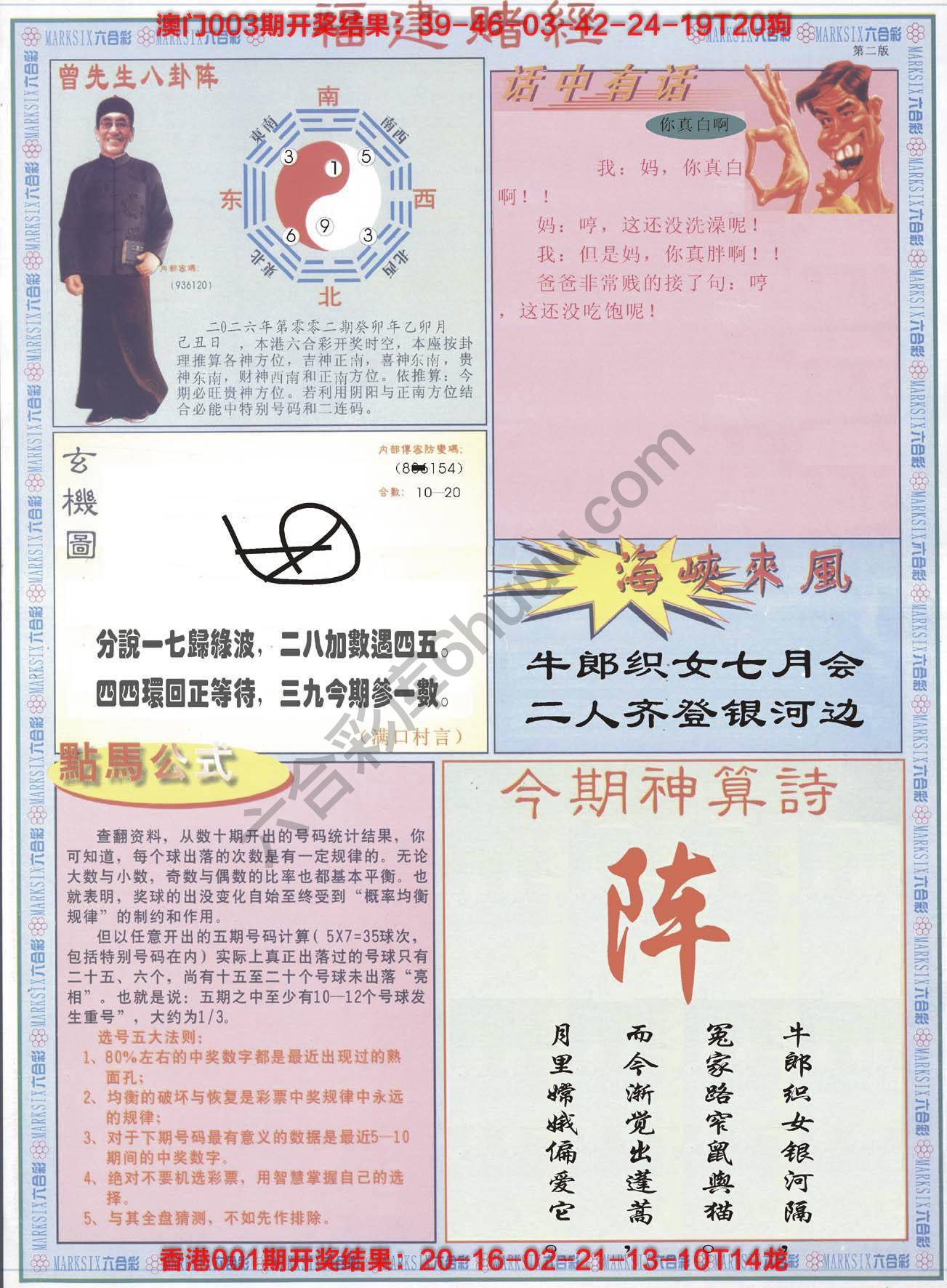 福建赌经