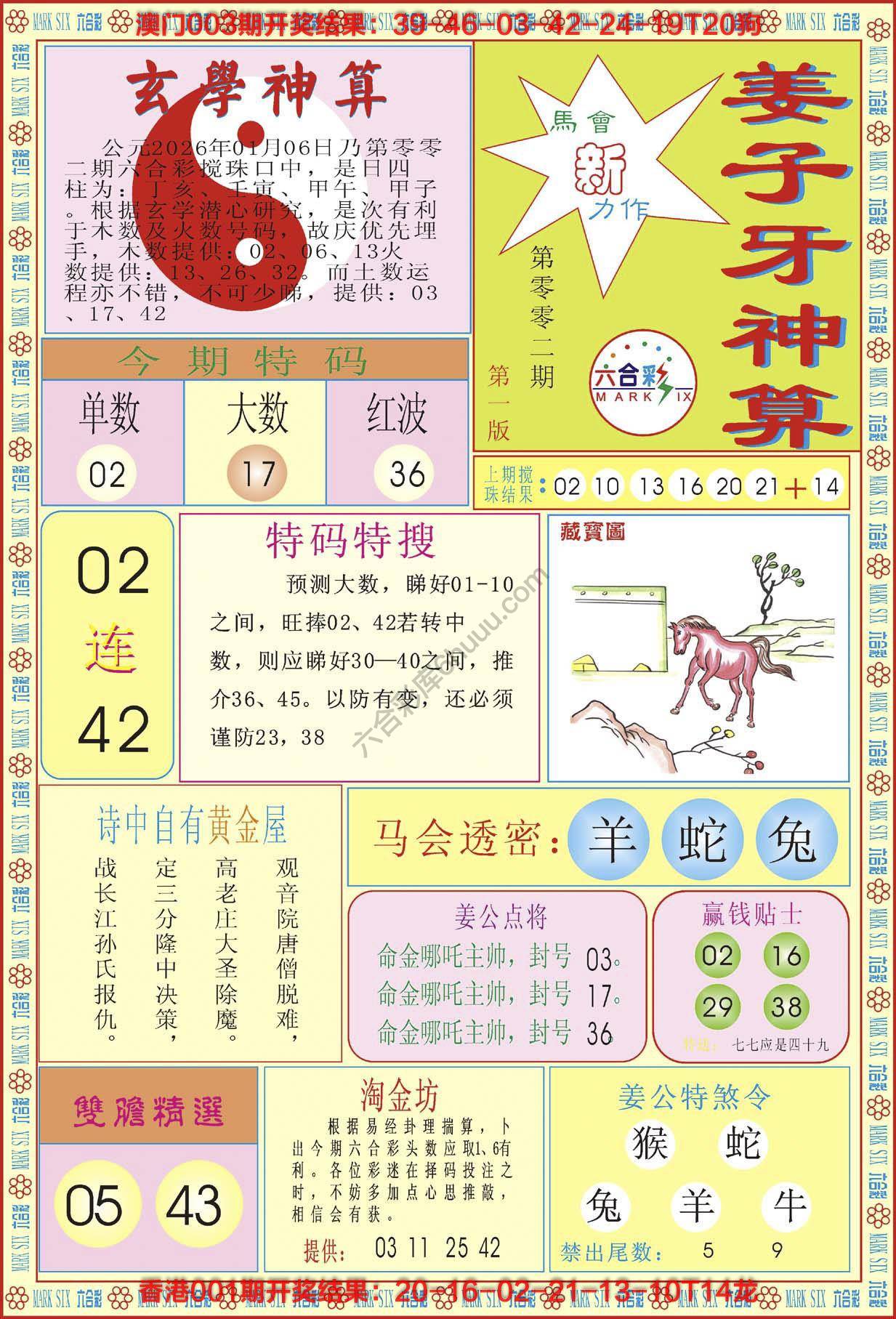 姜子牙神算