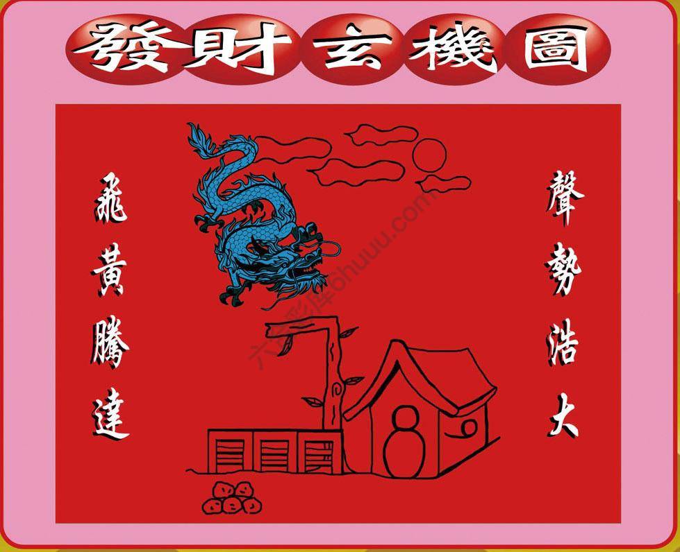 发财玄机图