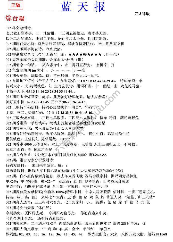 蓝天报无锋版