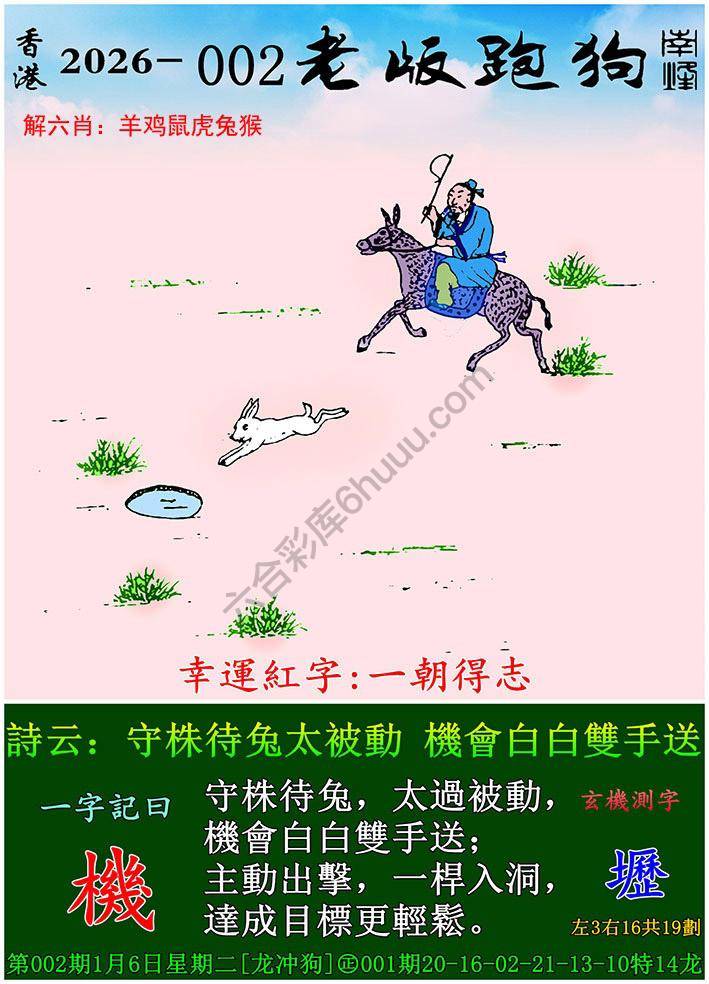 老版跑狗图