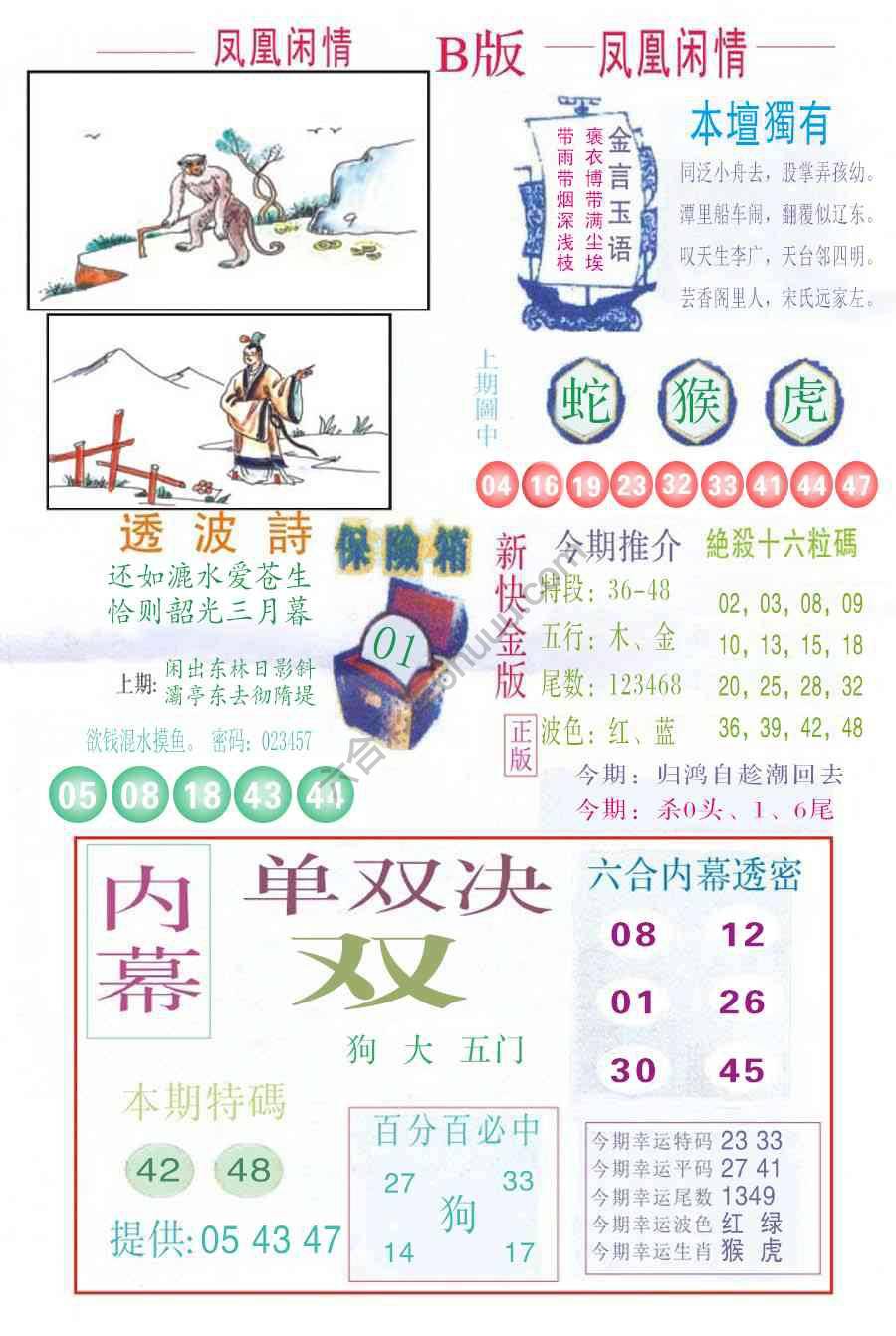 凤凰闲情