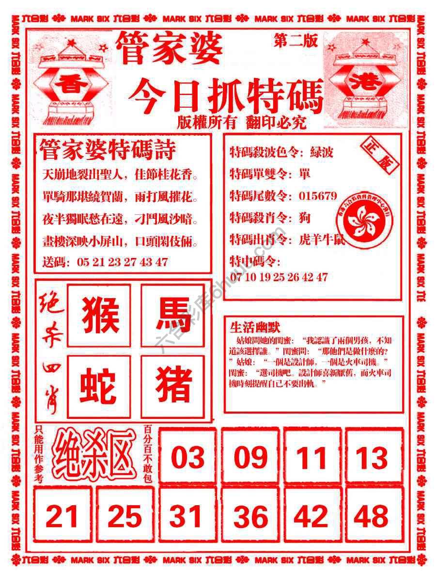 管家婆抓特码